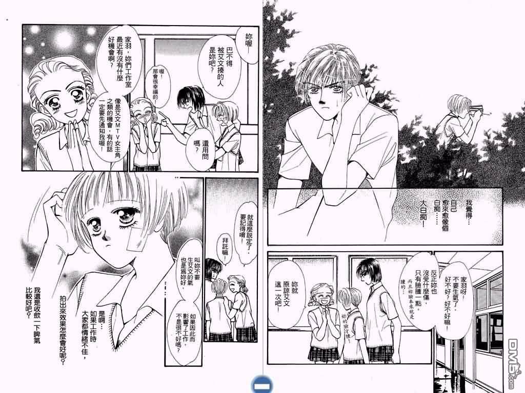 恋影天使 第3卷 第17页