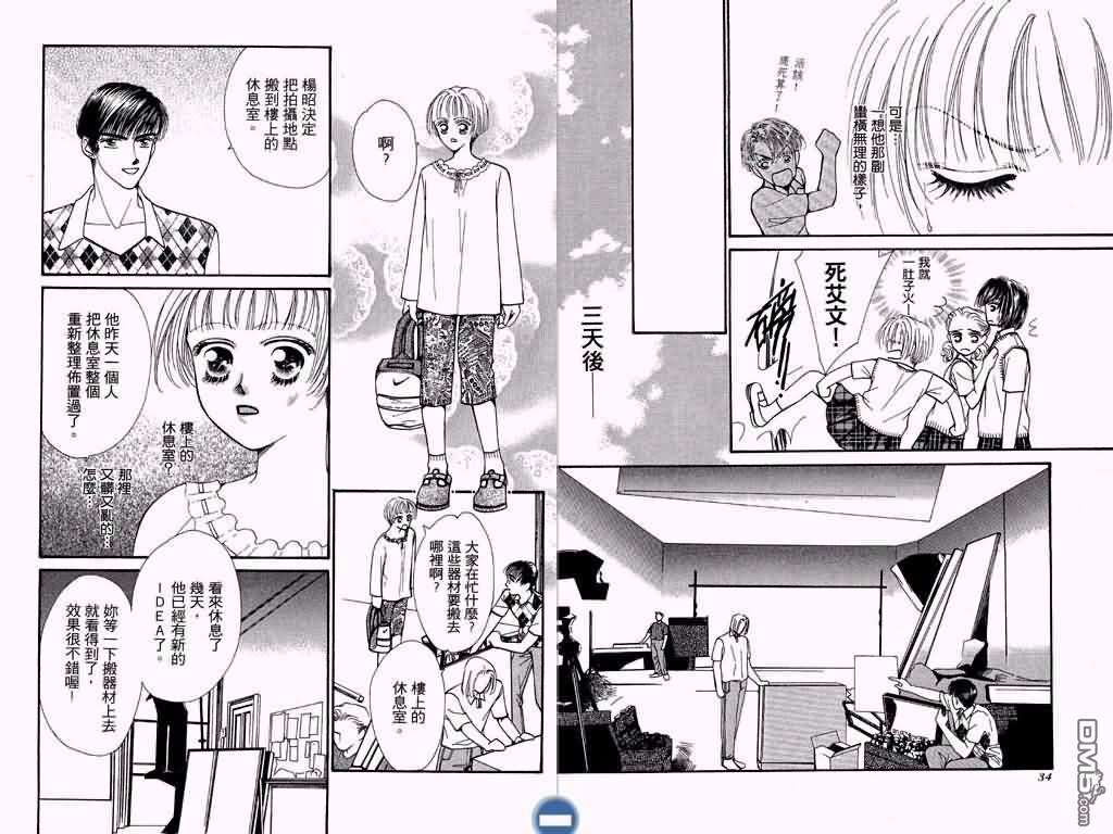 恋影天使 第3卷 第18页