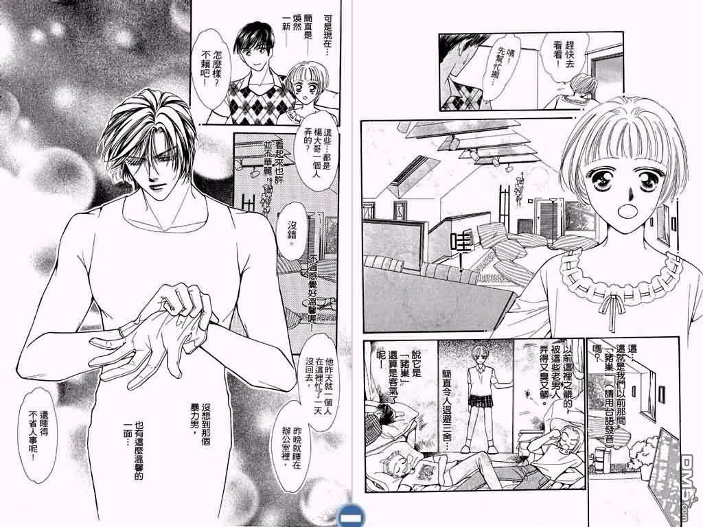 恋影天使 第3卷 第19页