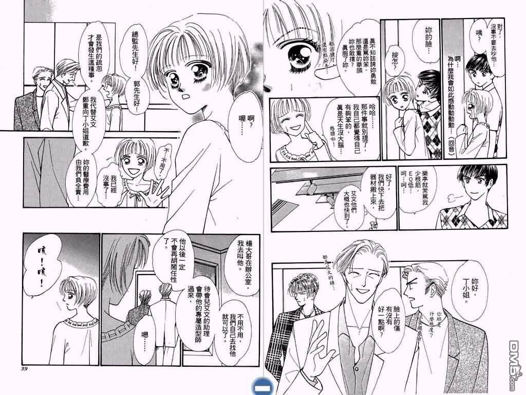 恋影天使 第3卷 第20页