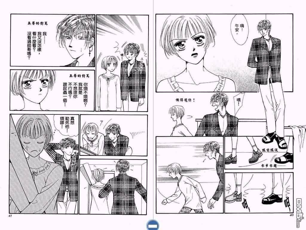 恋影天使 第3卷 第21页