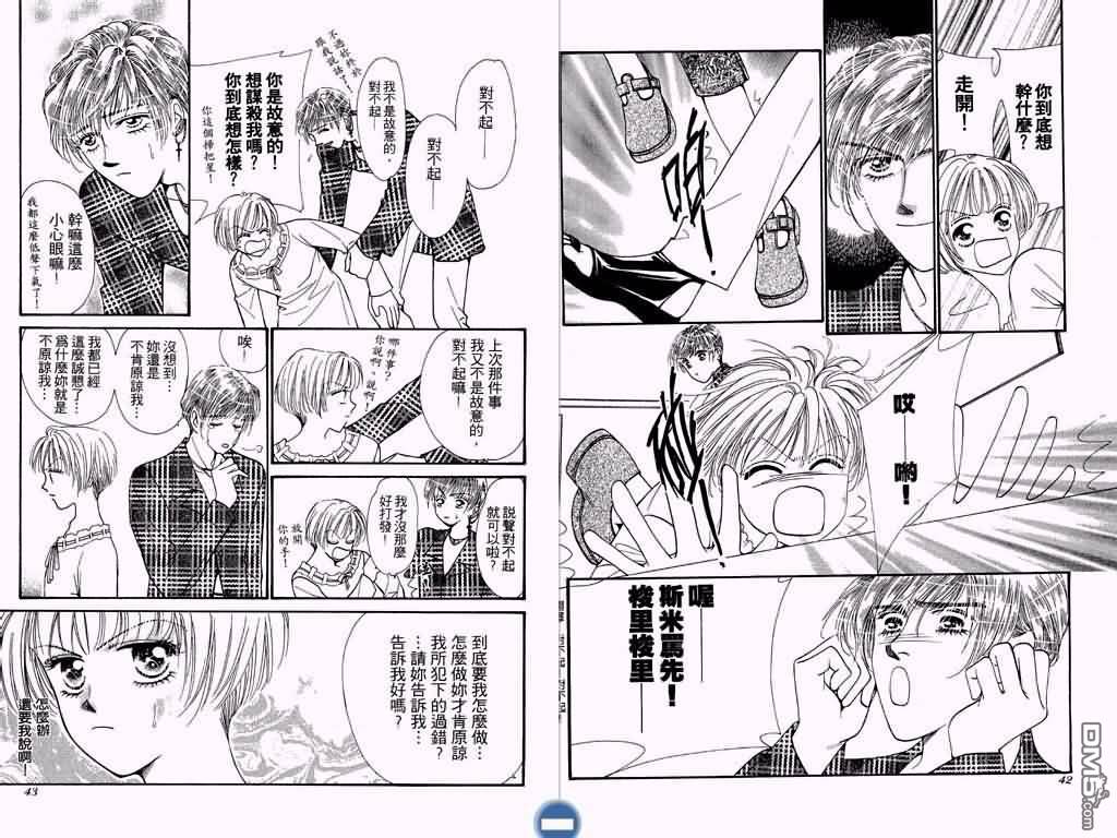 恋影天使 第3卷 第22页