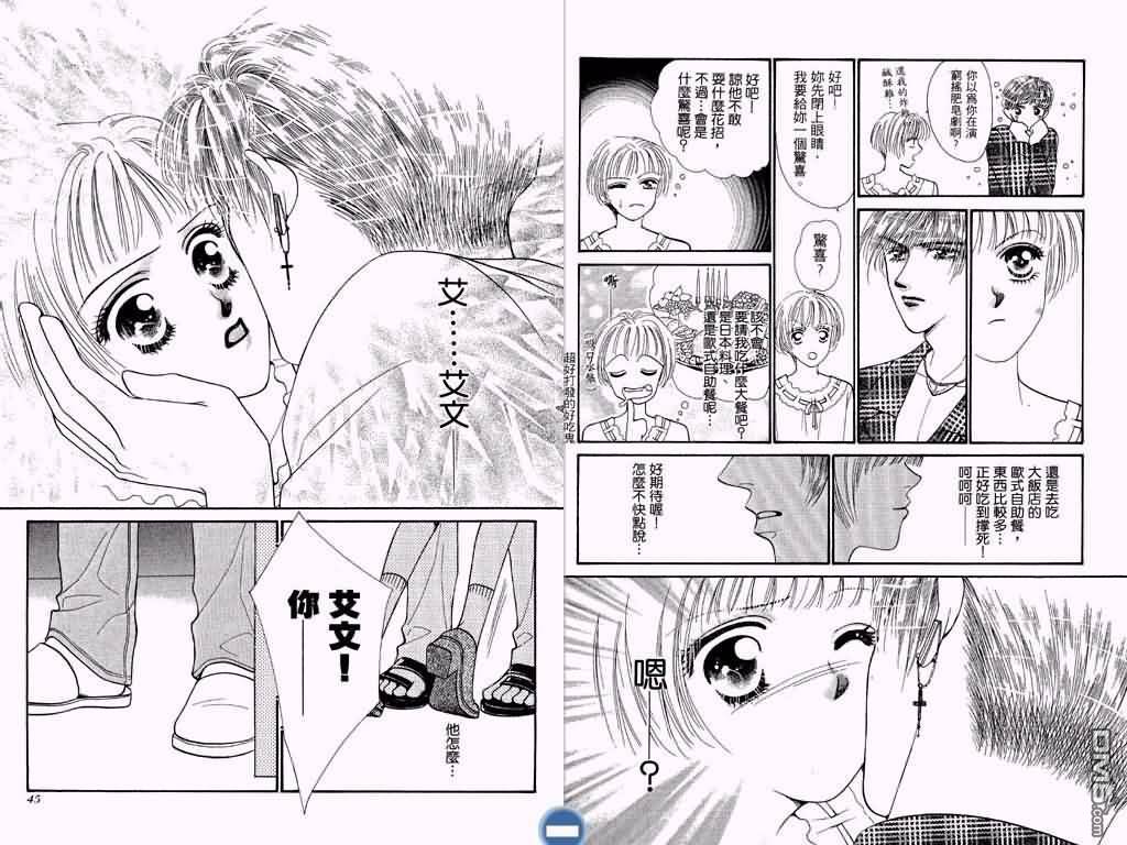 恋影天使 第3卷 第23页