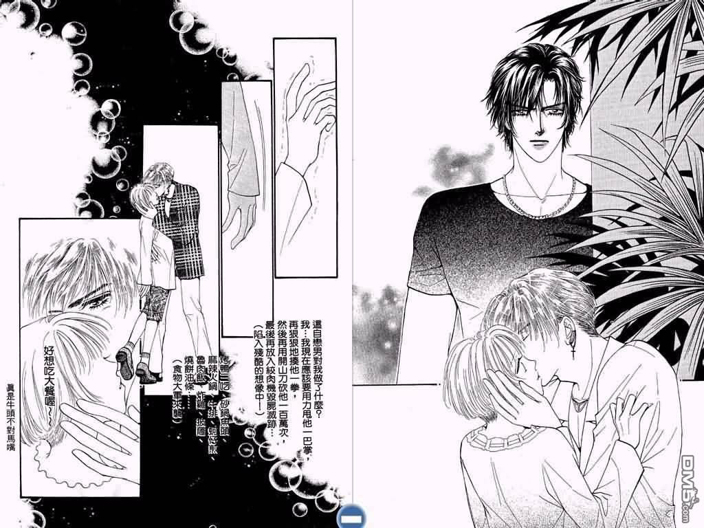 恋影天使 第3卷 第24页