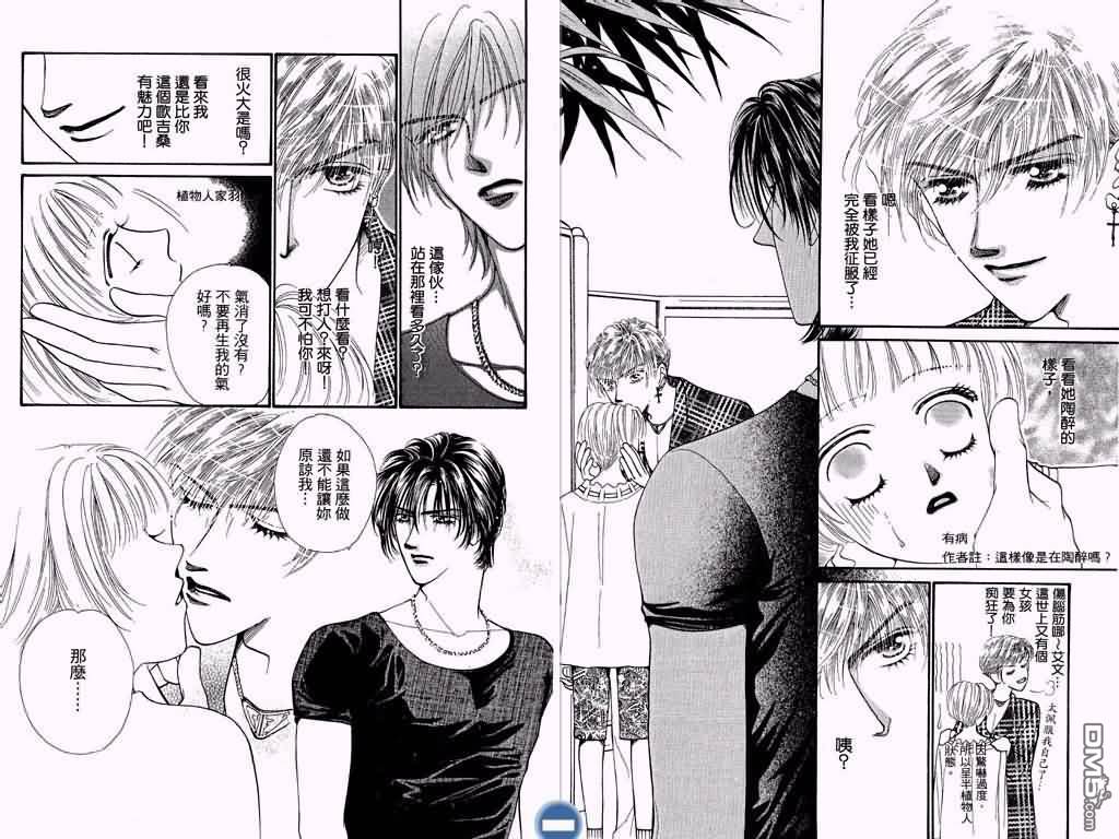 恋影天使 第3卷 第25页