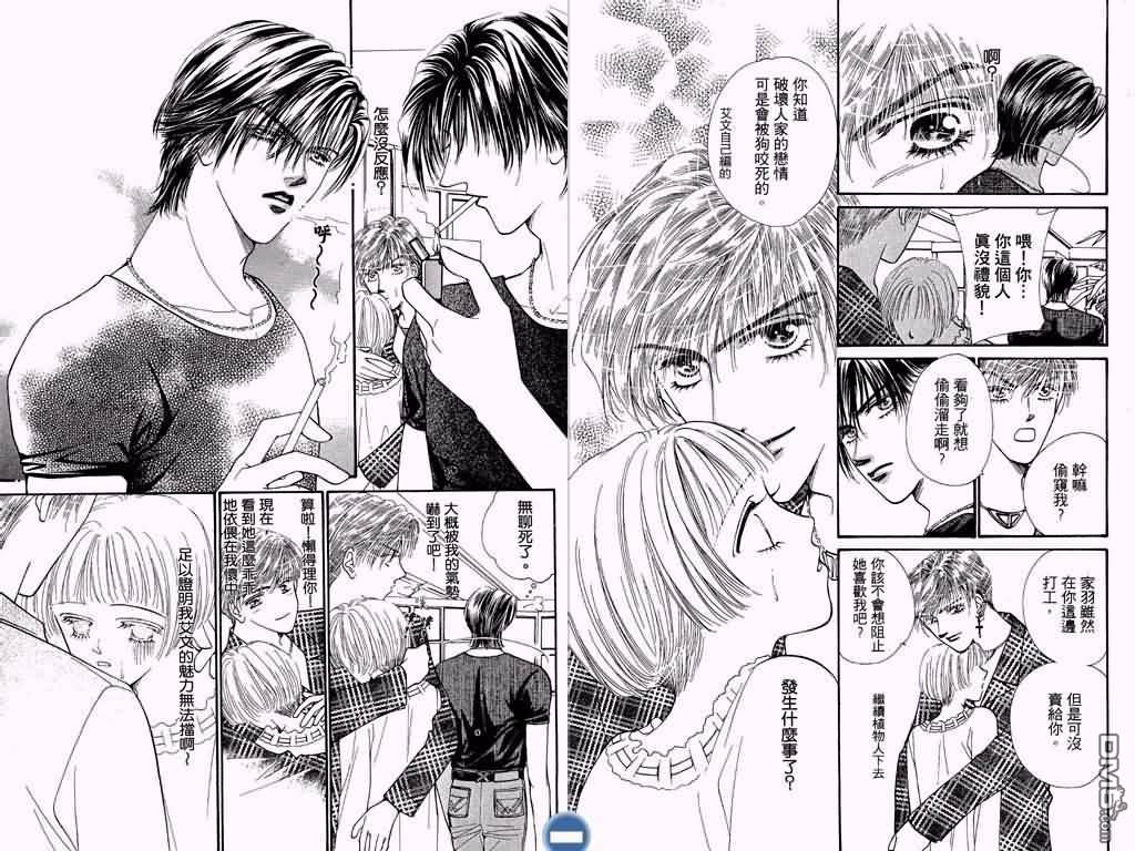 恋影天使 第3卷 第26页