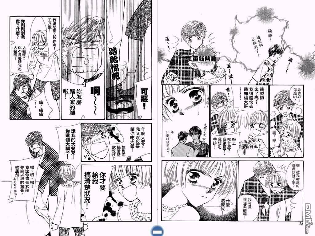 恋影天使 第3卷 第27页