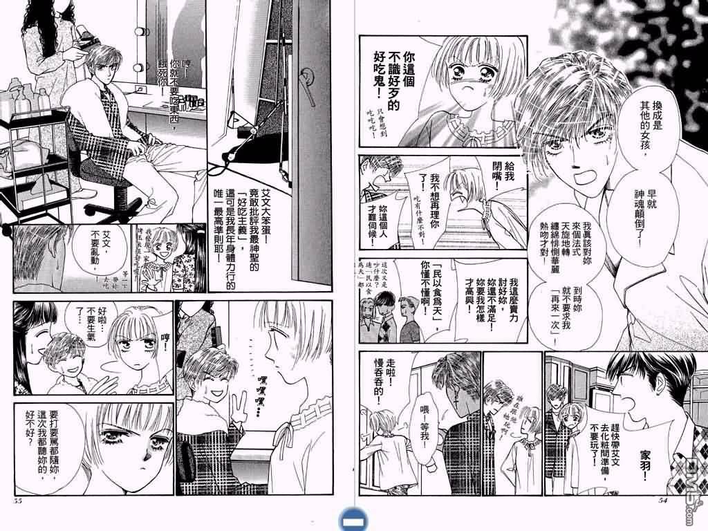 恋影天使 第3卷 第28页