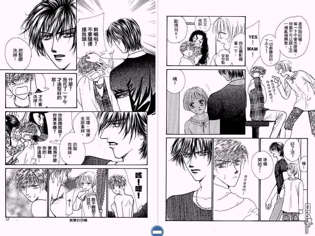 恋影天使 第3卷 第29页