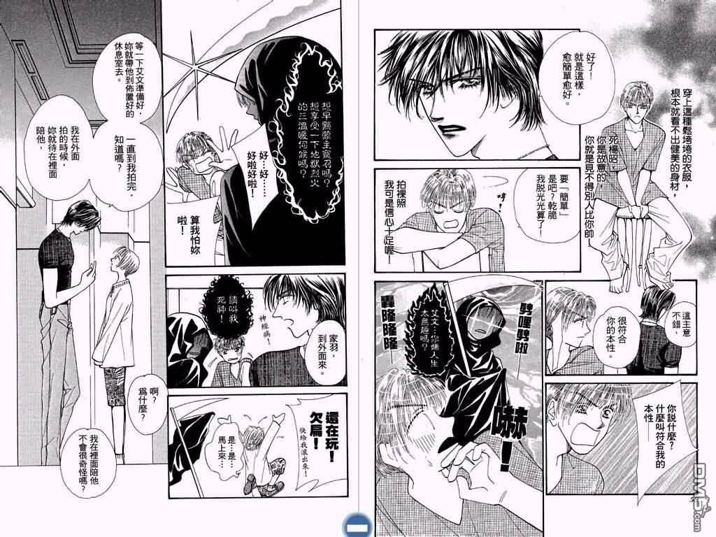 恋影天使 第3卷 第30页