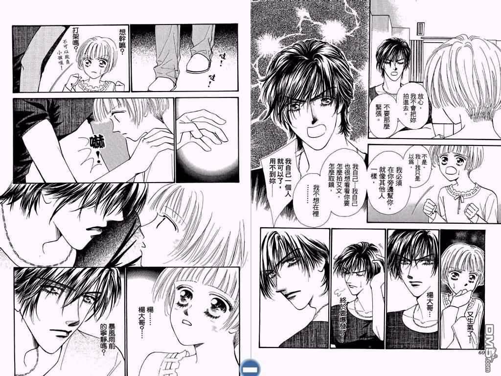 恋影天使 第3卷 第31页