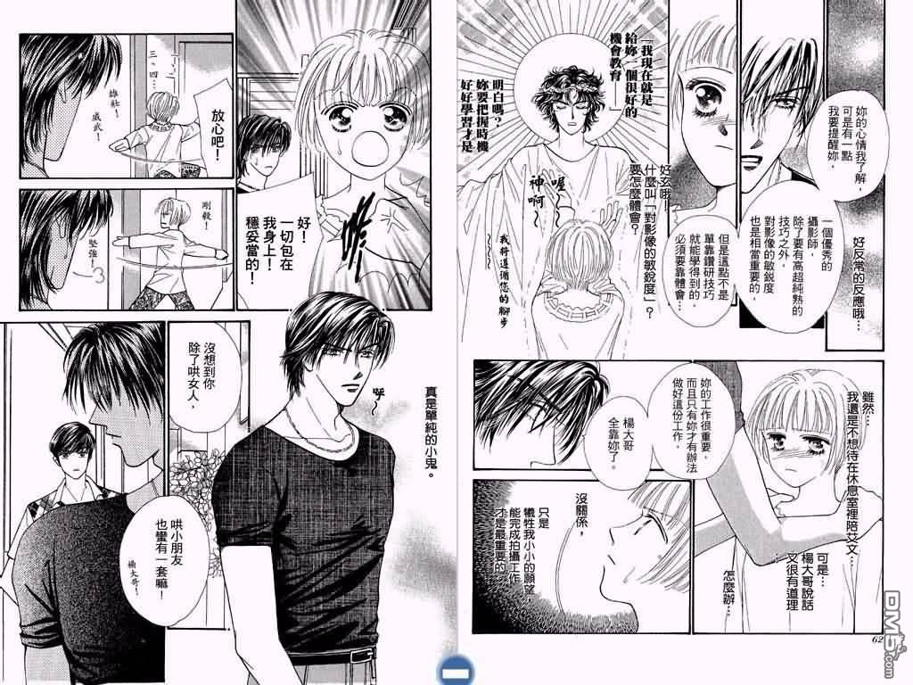 恋影天使 第3卷 第32页