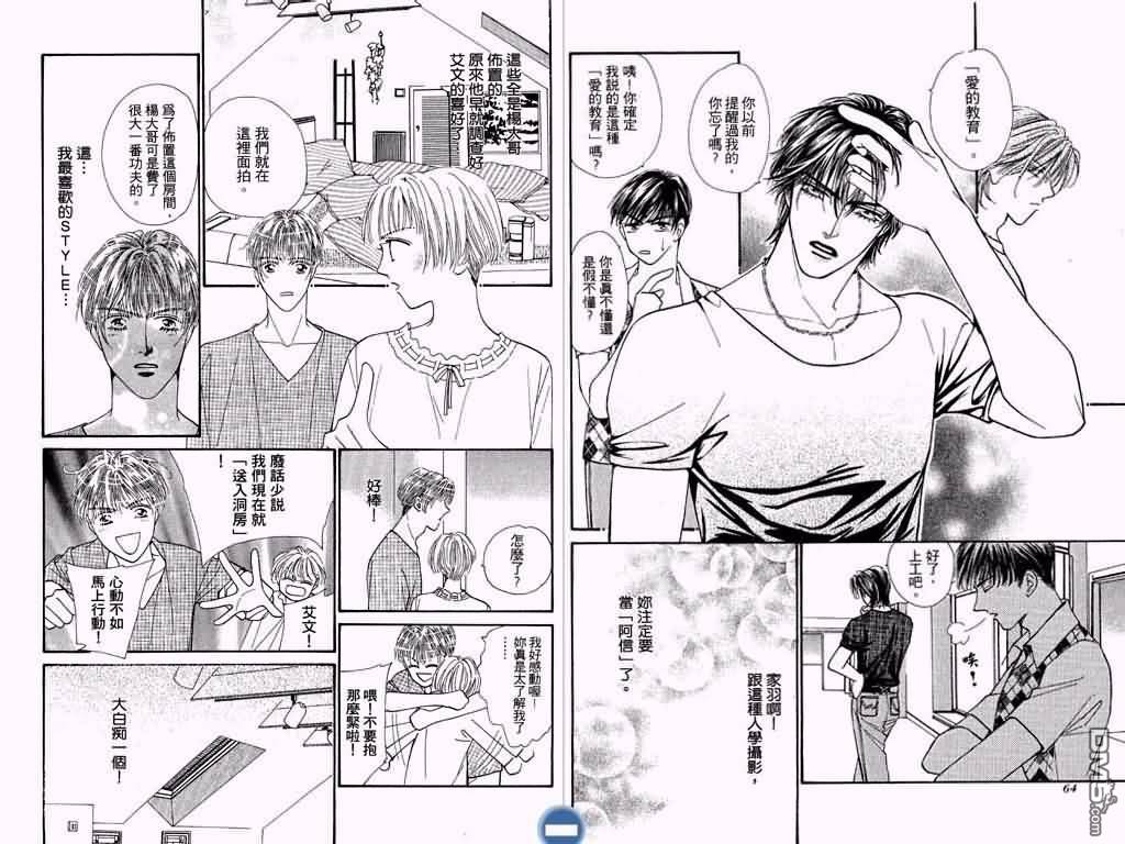 恋影天使 第3卷 第33页