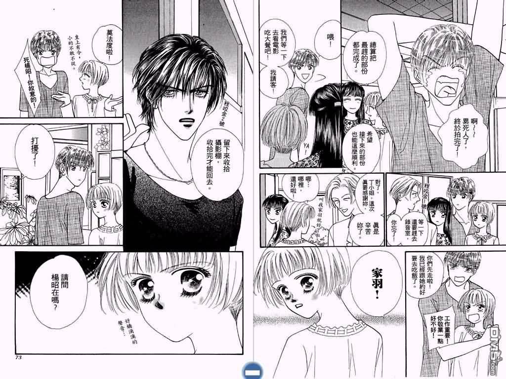 恋影天使 第3卷 第37页