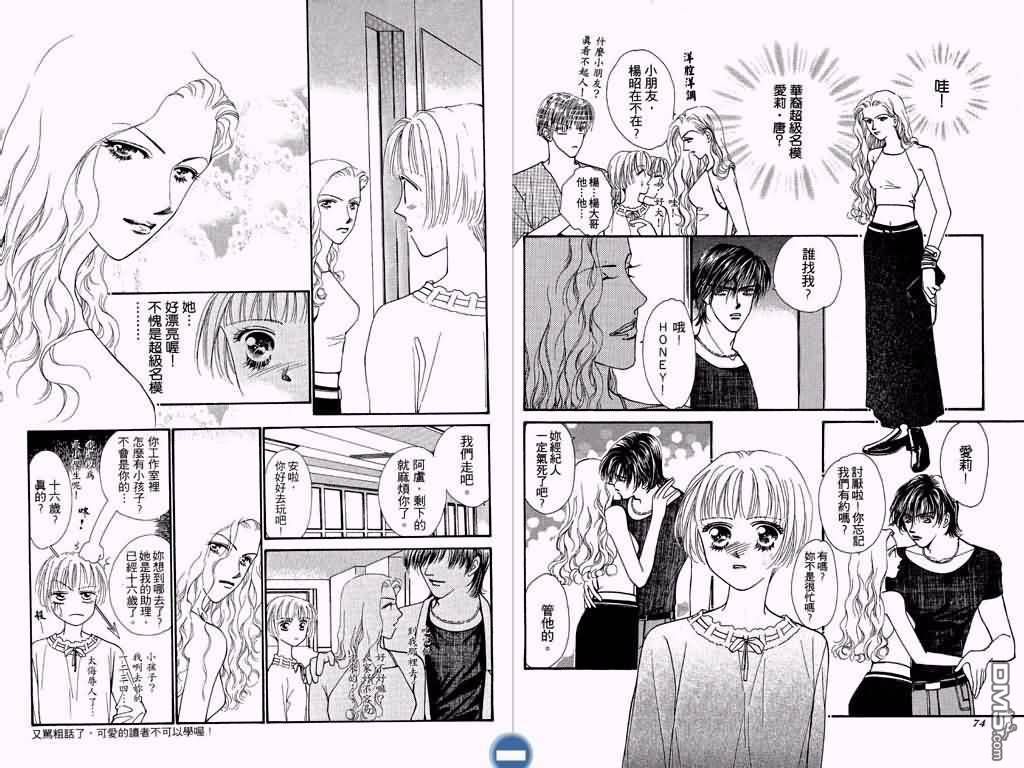 恋影天使 第3卷 第38页