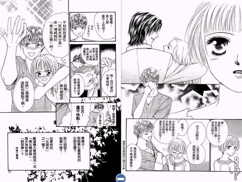 恋影天使 第3卷 第39页