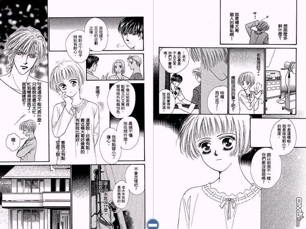 恋影天使 第3卷 第40页