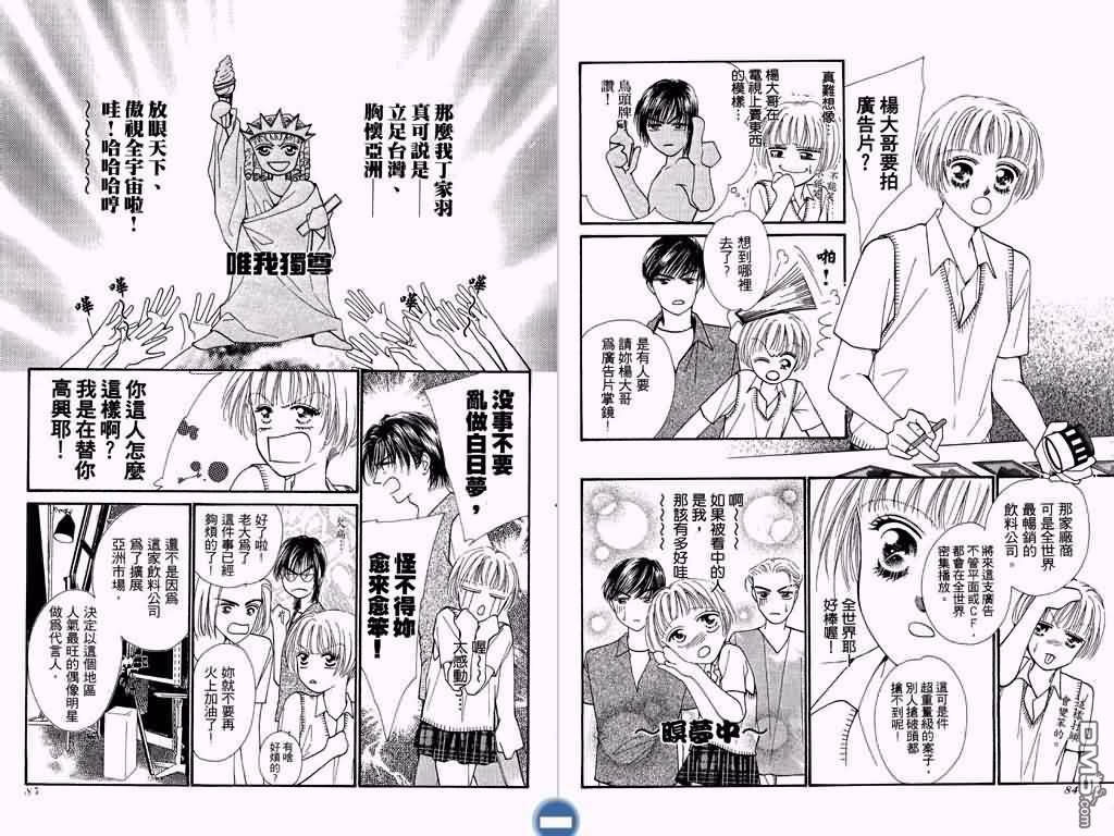 恋影天使 第3卷 第43页