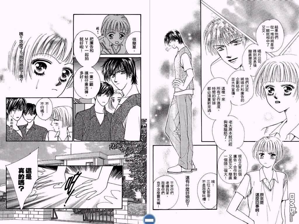 恋影天使 第3卷 第44页