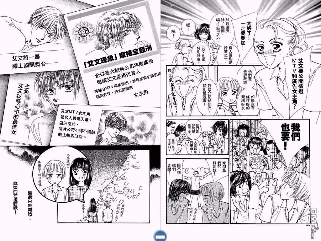 恋影天使 第3卷 第45页