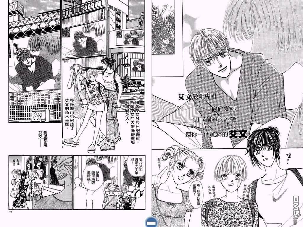 恋影天使 第3卷 第46页