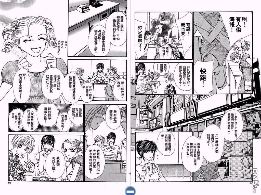 恋影天使 第3卷 第47页