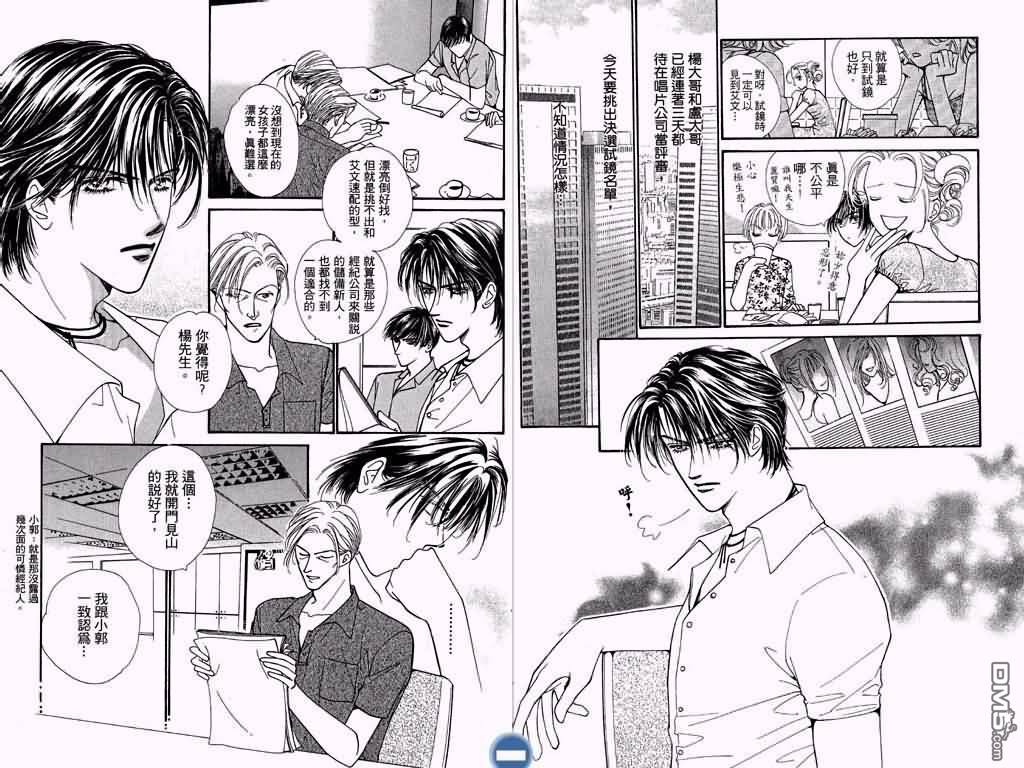 恋影天使 第3卷 第48页