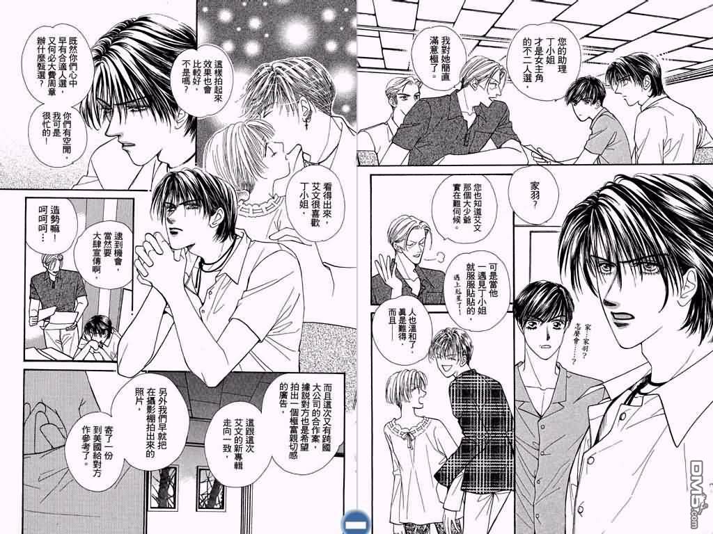 恋影天使 第3卷 第49页