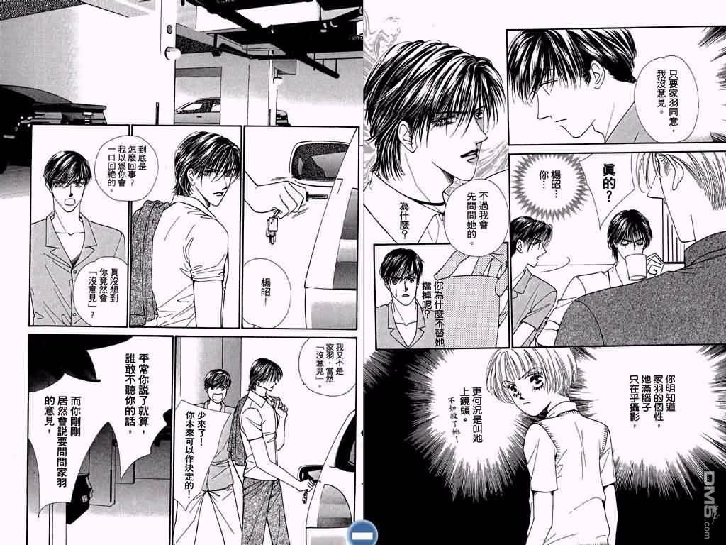 恋影天使 第3卷 第51页