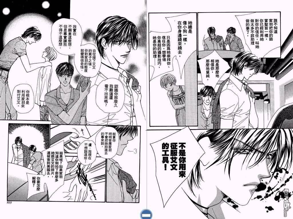 恋影天使 第3卷 第52页