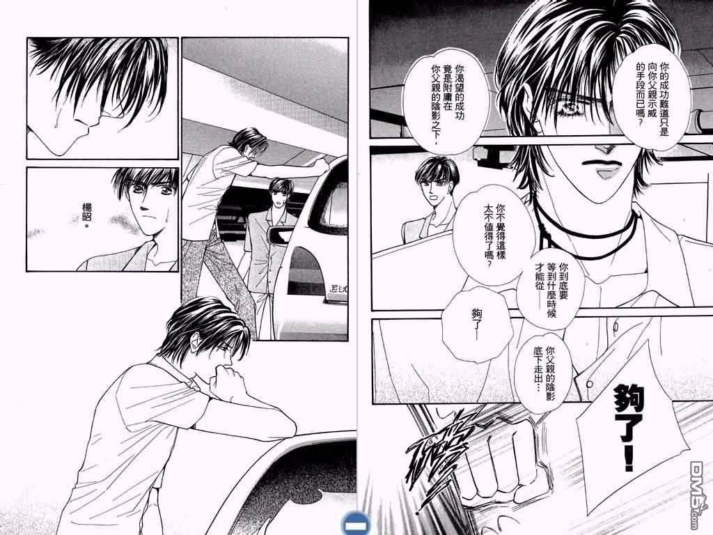 恋影天使 第3卷 第54页