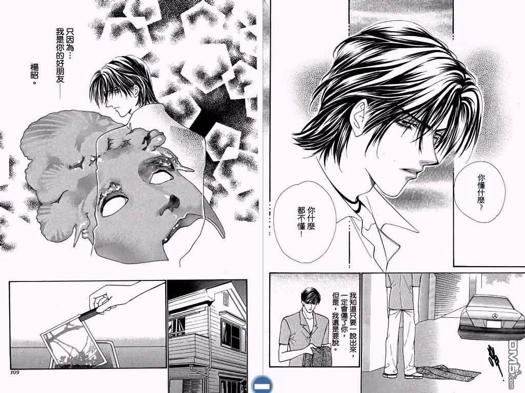 恋影天使 第3卷 第55页