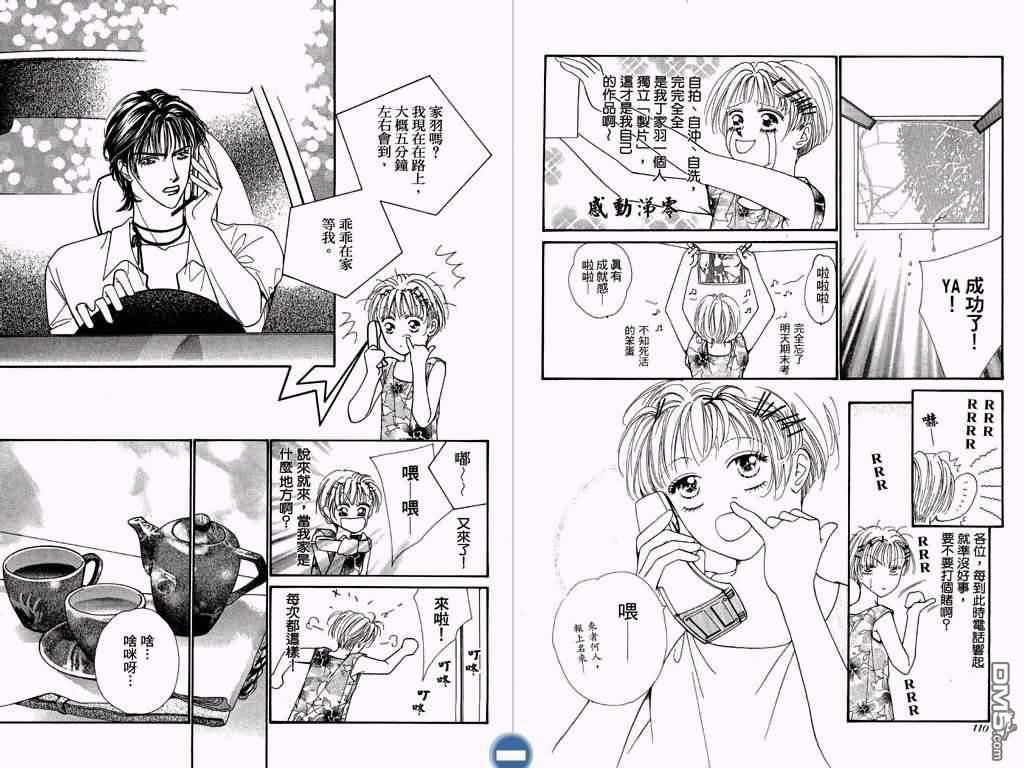 恋影天使 第3卷 第56页