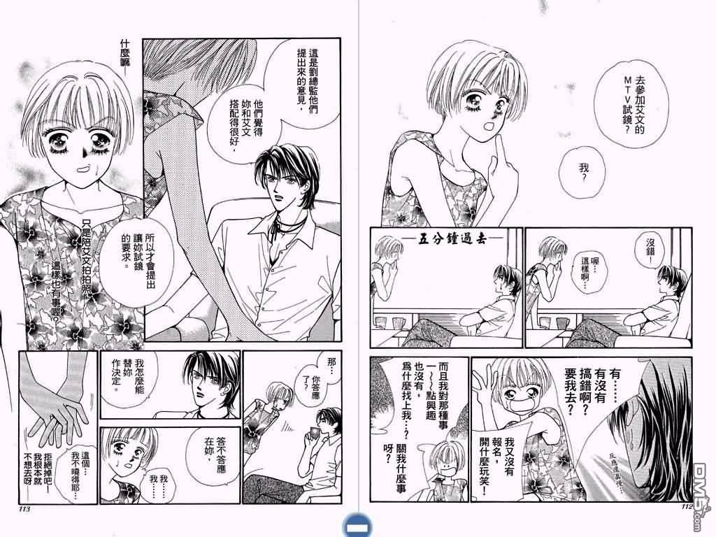 恋影天使 第3卷 第57页