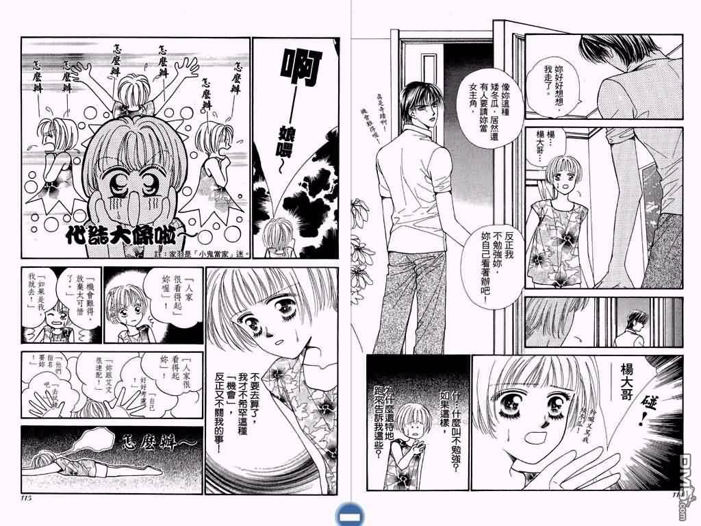 恋影天使 第3卷 第58页