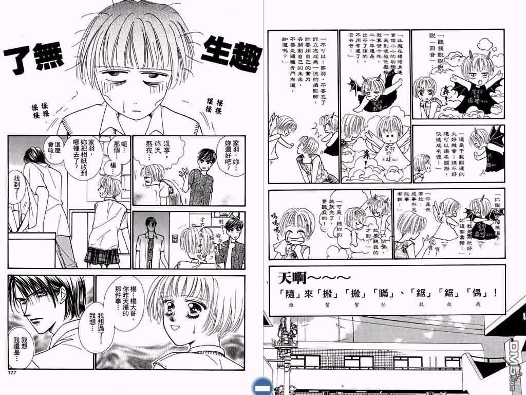 恋影天使 第3卷 第59页