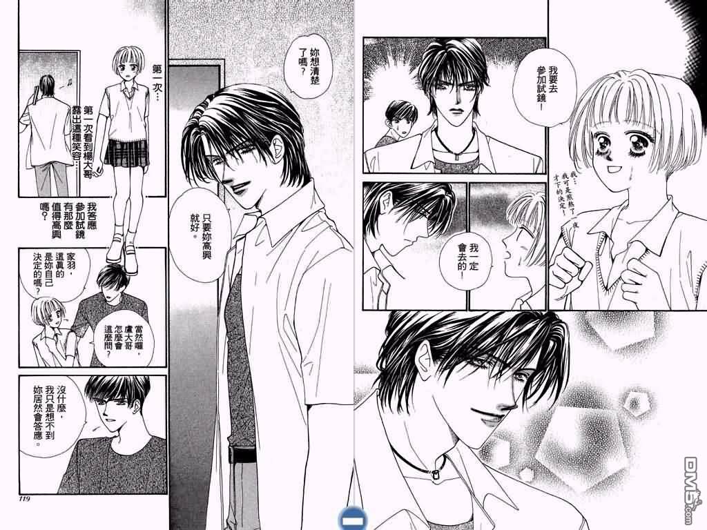 恋影天使 第3卷 第60页