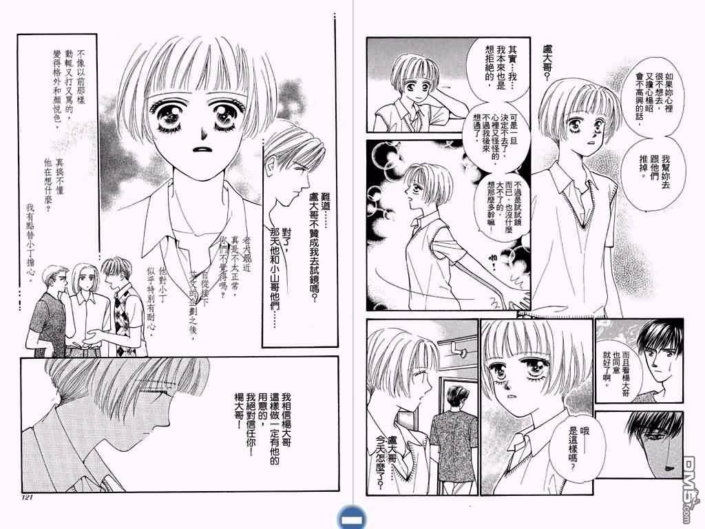 恋影天使 第3卷 第61页