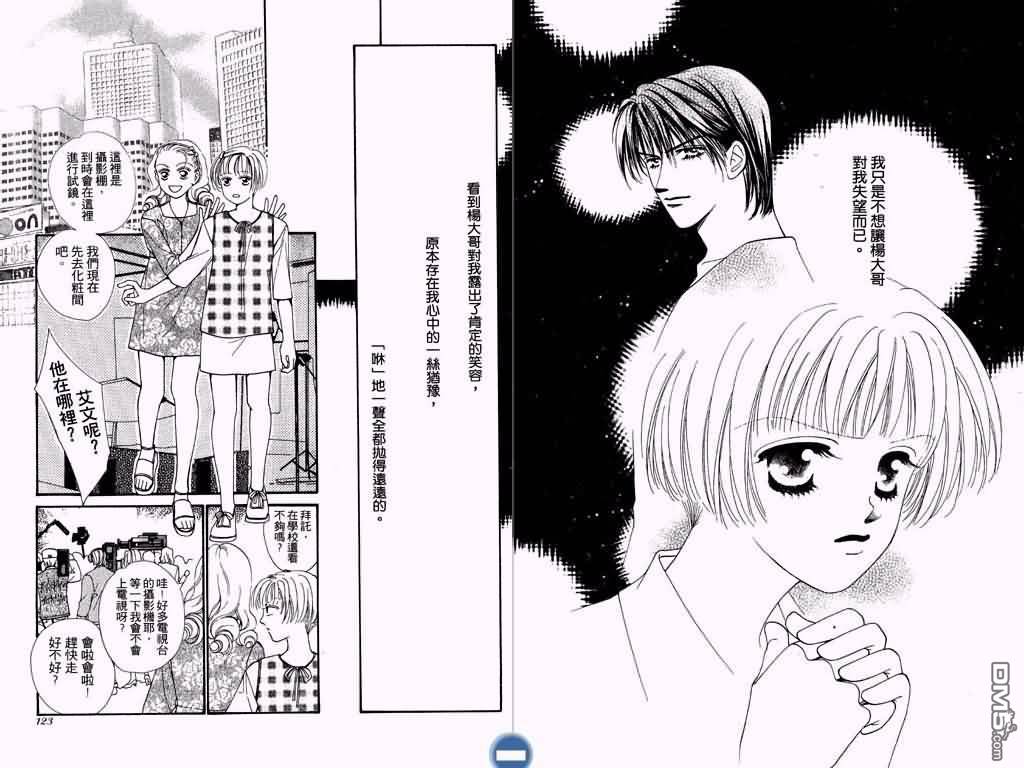 恋影天使 第3卷 第62页