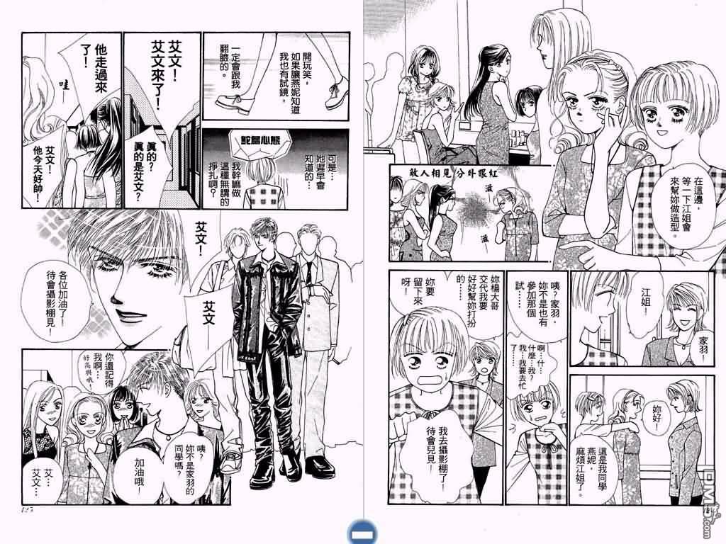 恋影天使 第3卷 第63页