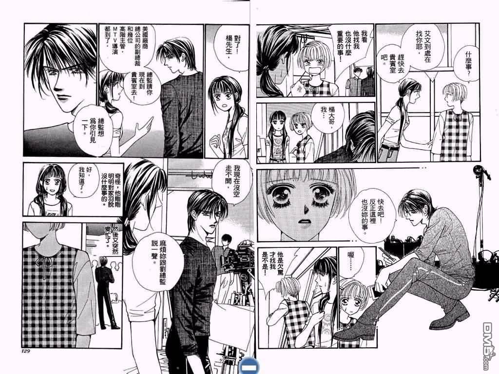 恋影天使 第3卷 第65页