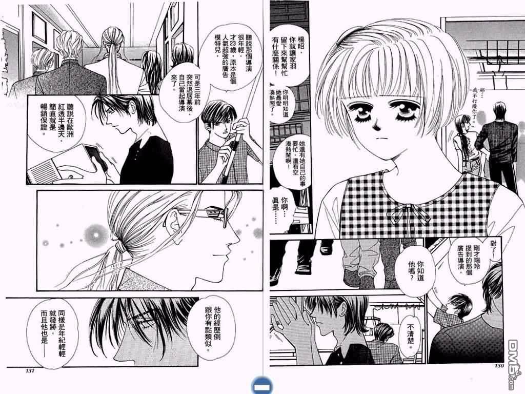 恋影天使 第3卷 第66页