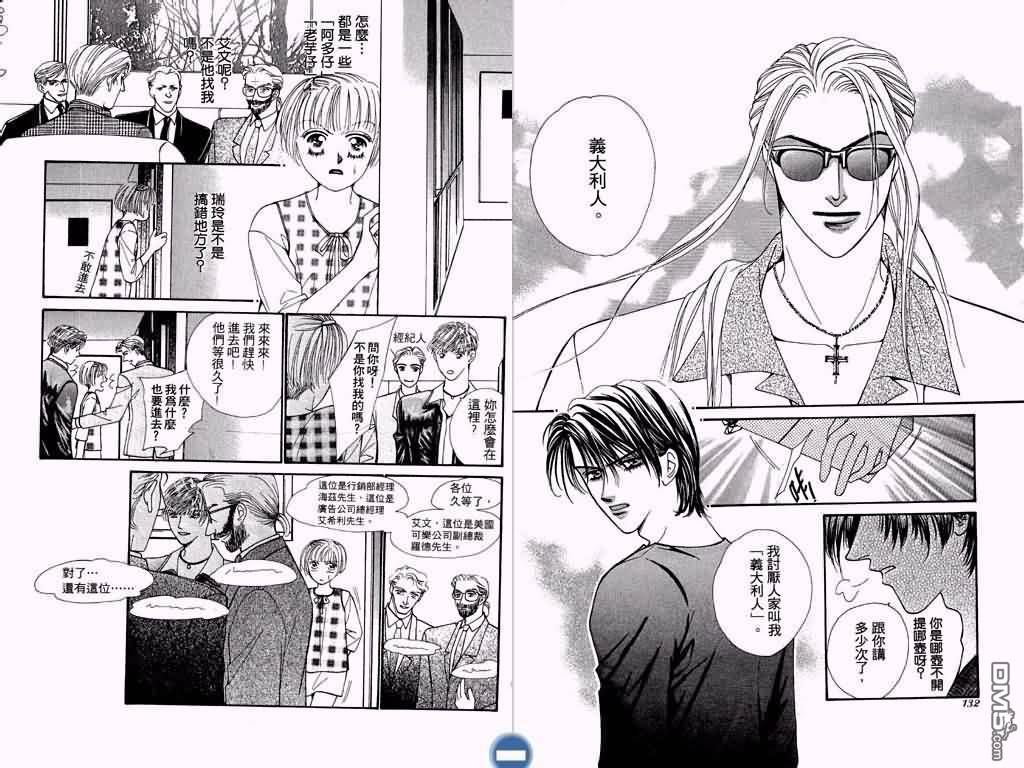 恋影天使 第3卷 第67页