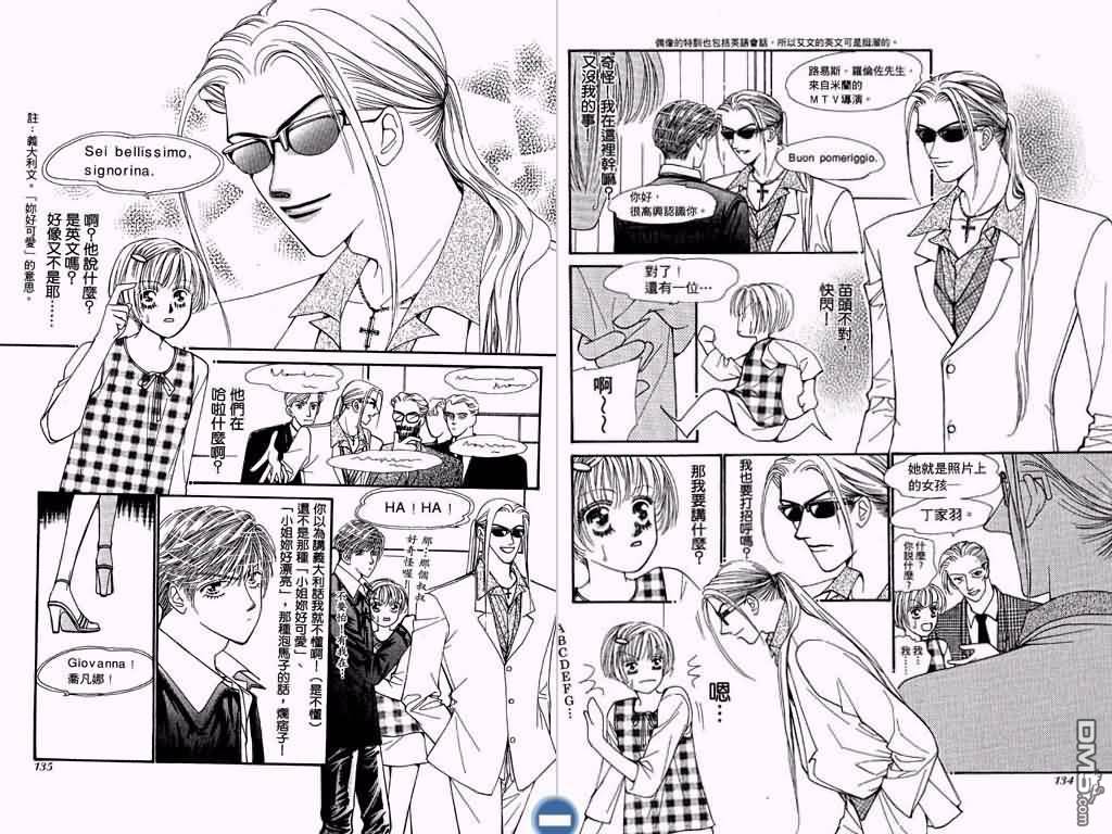 恋影天使 第3卷 第68页