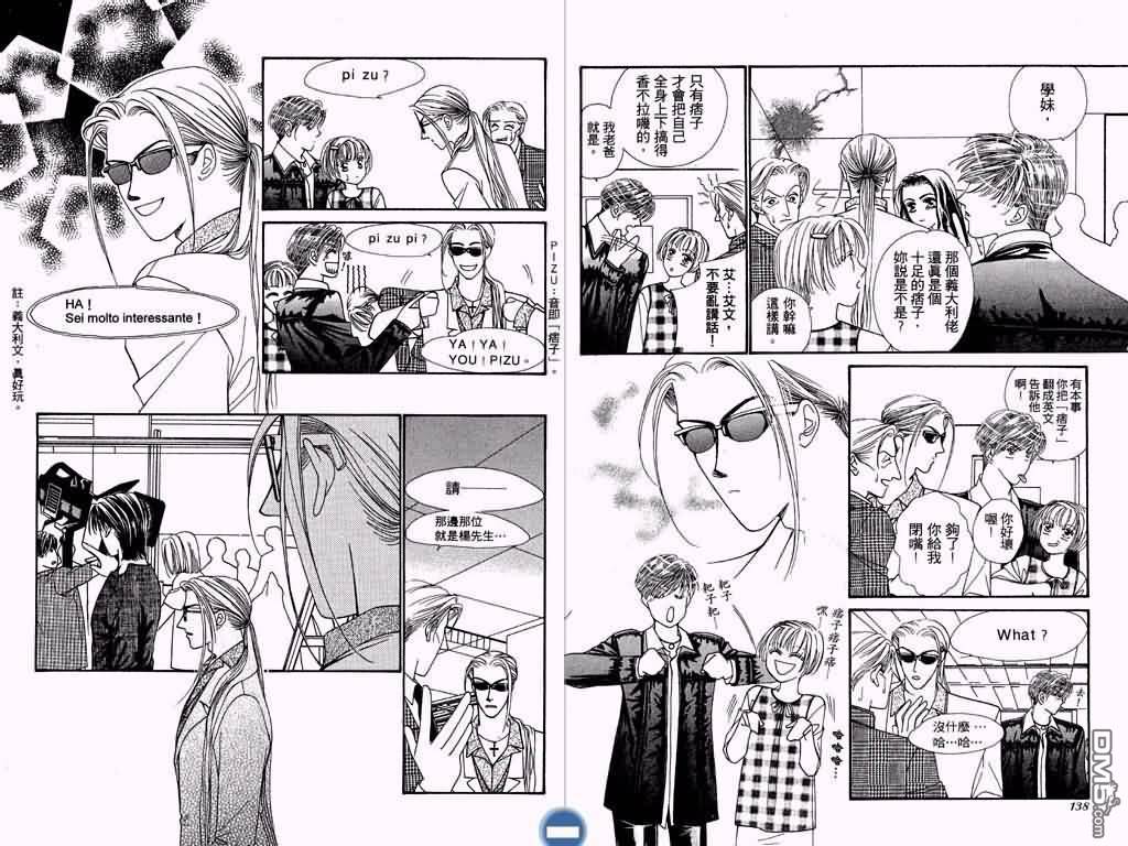 恋影天使 第3卷 第70页