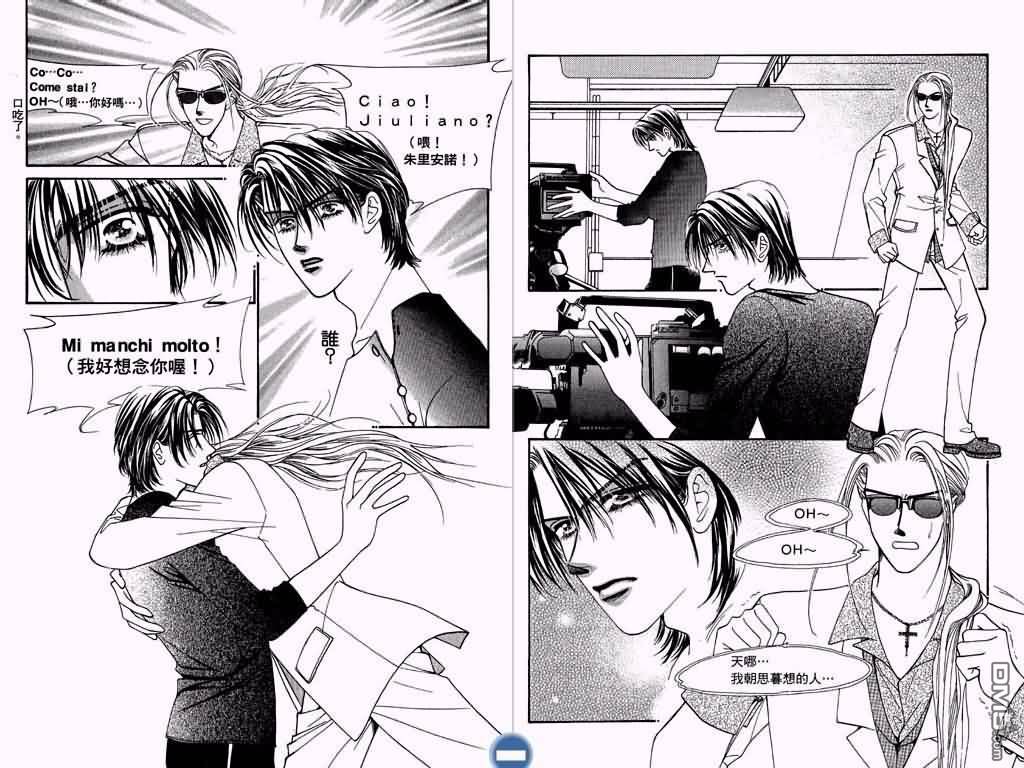 恋影天使 第3卷 第71页