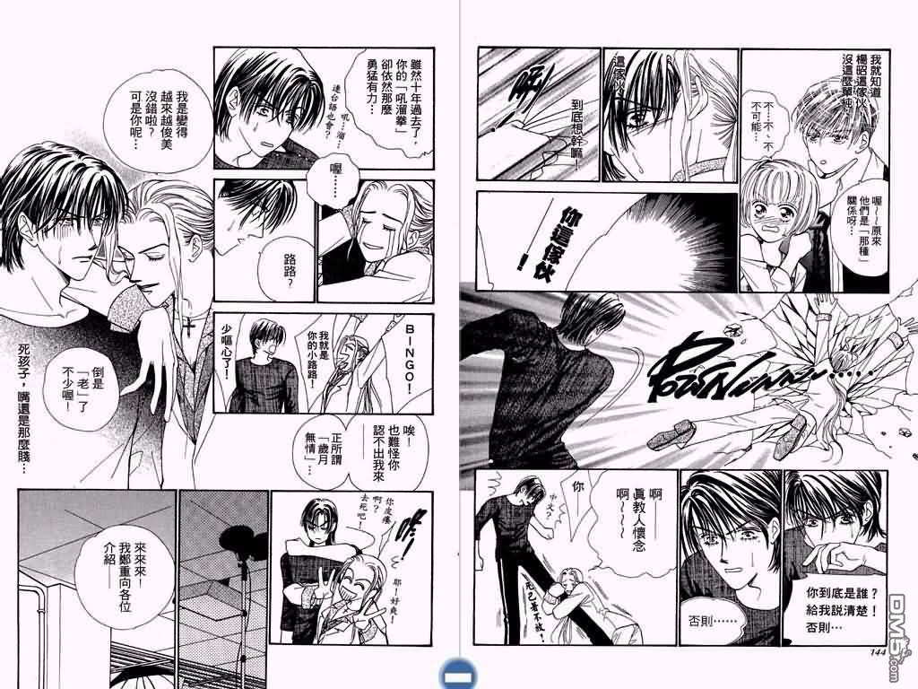 恋影天使 第3卷 第73页