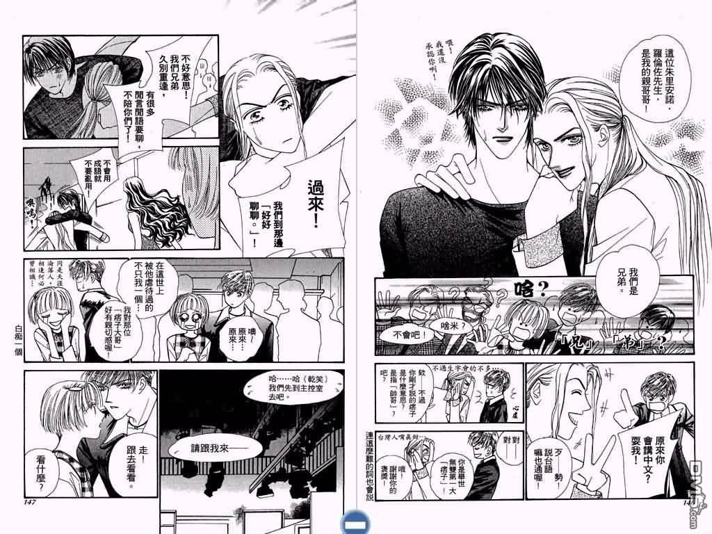 恋影天使 第3卷 第74页