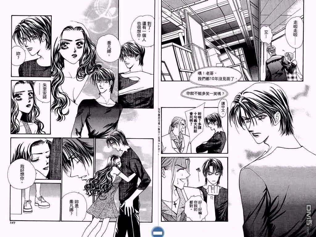 恋影天使 第3卷 第75页