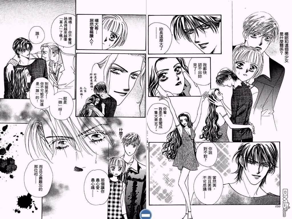 恋影天使 第3卷 第76页